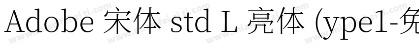 Adobe 宋体 std L 亮体 (ype1字体转换